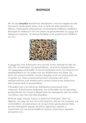 βιομάζα