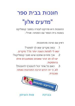חונכות בבית ספר.