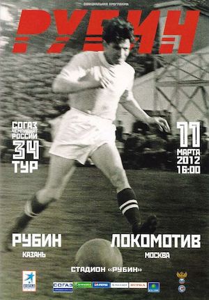 Рубин-Локомотив(М) 2011/12