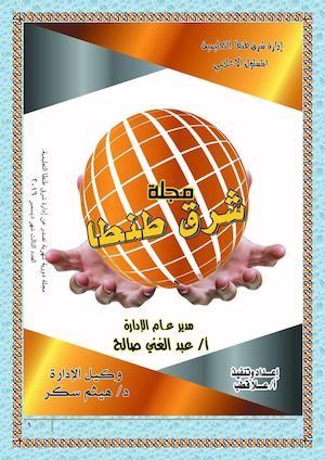 مجلة شهر 12 العدد الثالث