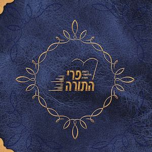 אלבום תמונות רשת תת פרי התורה