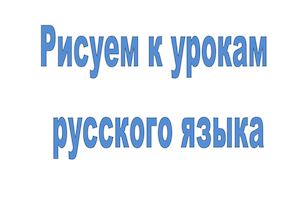 Фразеологизмы в картинках