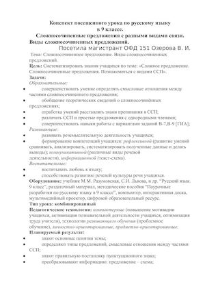 конспект посещенного урока 1