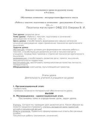 конспект посещенного урока 3