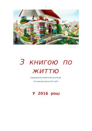 Книги 2016
