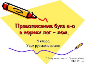 5 кл русский язык