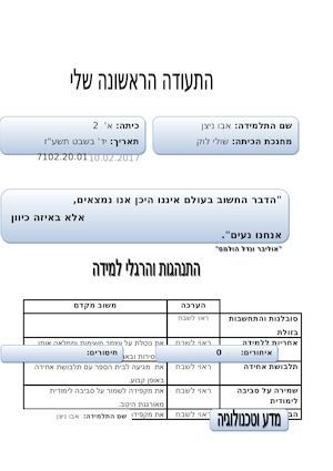 תעודות מחצית א סופי שולי