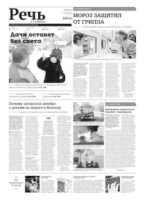 Речь 18 января