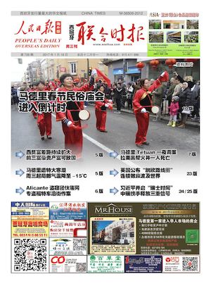 西班牙联合时报726期2017年1月18日