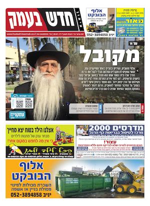 חדש בעמק 20.01.17