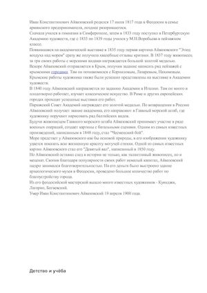Иван Константинович Айвазовский родился 17 июля 1817 года в Феодосии в семье армянского предпринимателя