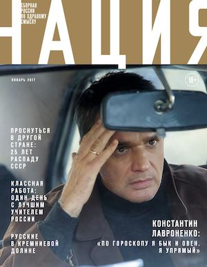 Нация. Сборная России по здравому смыслу