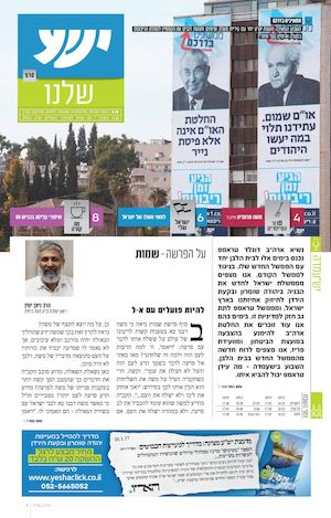 ישע שלנו - גיליון 510