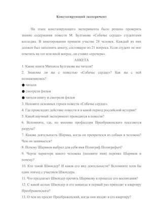 Констатирующий эксперимент