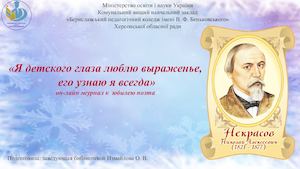 Н. Некрасов