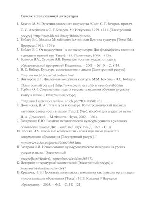 Список литературы НИРМ