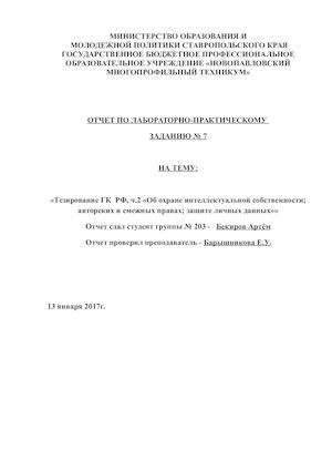 Отчёт по УК РФ