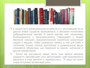 Памятники книгам.