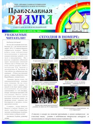 Выпуск №16, июнь 2016