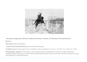 Урок литературы Пушкинский идеал свободы