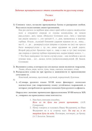 Олимпиада по русскому языку. 9 класс