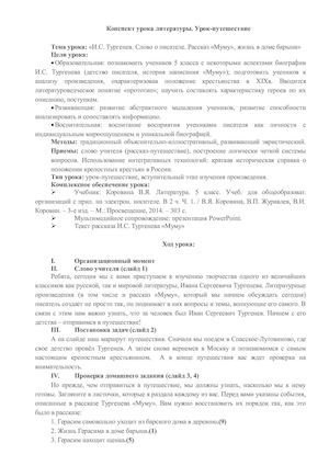 Конспект урока литературы (путешествие)