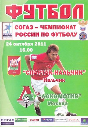 Спартак(Н)-Локомотив(М) 2011/12