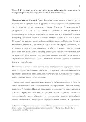 Цыганова ОФД 161м История изучения литературной сказки в школе