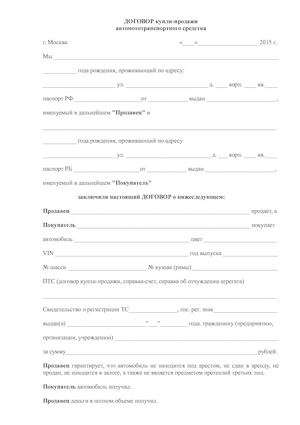 ДОГОВОР купли продажи авто