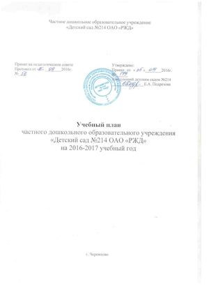 учебный план 2016 2017