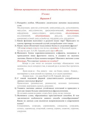 Олимпиада по русскому языку. 11 класс