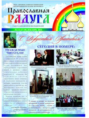 Выпуск №17-18, декабрь 2016 года