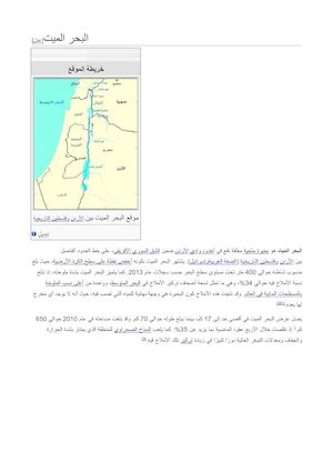 البحر الميت.