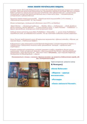 НОВА ХВИЛЯ УКРАЇНСЬКИХ ВИДАНЬ