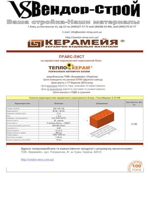 Прайс 2нф Керамейя Теплокерам