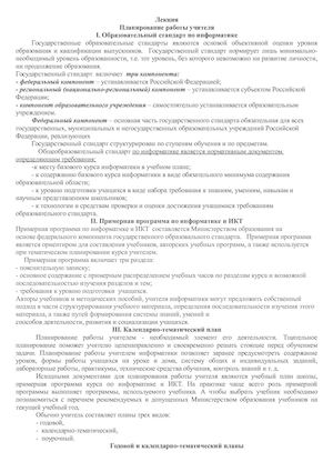 Лекция (Планирование работы учителя)