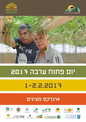 קטלוג אינדקס יום פתוח ערבה 2017