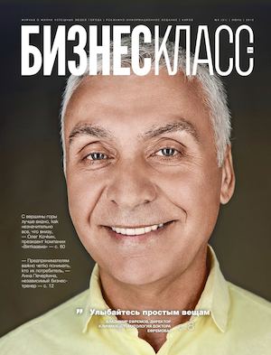 Журнал "Бизнес Класс" ИЮНЬ 2016 №6 (91)