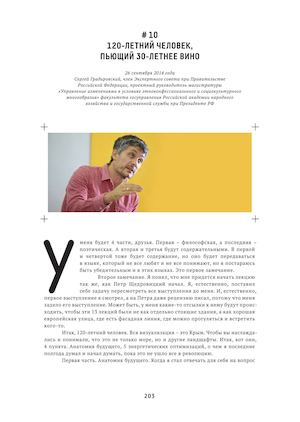 #10 | Сергей Градировский