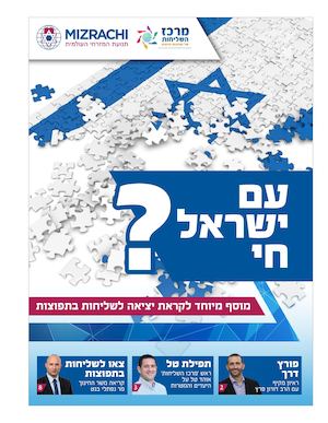 המזרחי העולמי חוברת