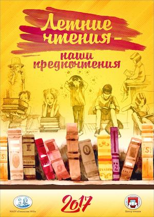 календарь_летние чтения