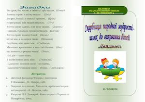 дайджест Народна мудрість