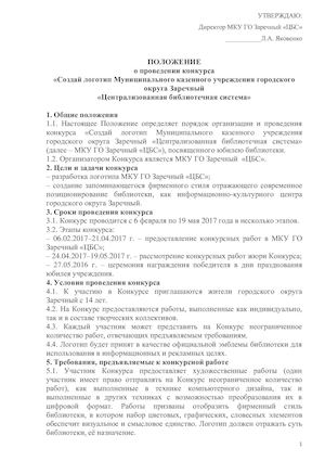 Положение о конкурсе Создай логотип библиотеки