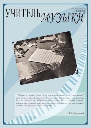 12_Учитель музыки № 1 2011
