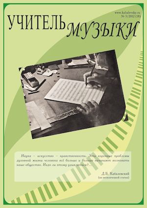 18_Учитель музыки № 3 2012
