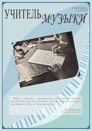 20_Учитель музыки № 1 2013