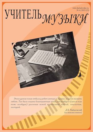 23_Учитель музыки № 4 2013