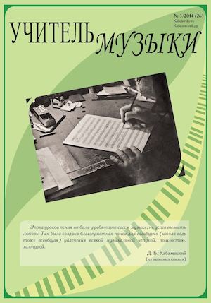 26_Учитель музыки № 3 2014