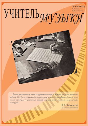 27_Учитель музыки № 4 2014