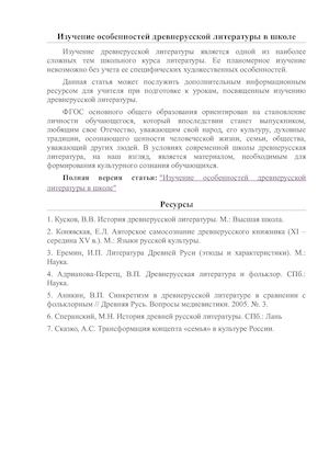 Изучение особенностей древнерусской литературы в школе